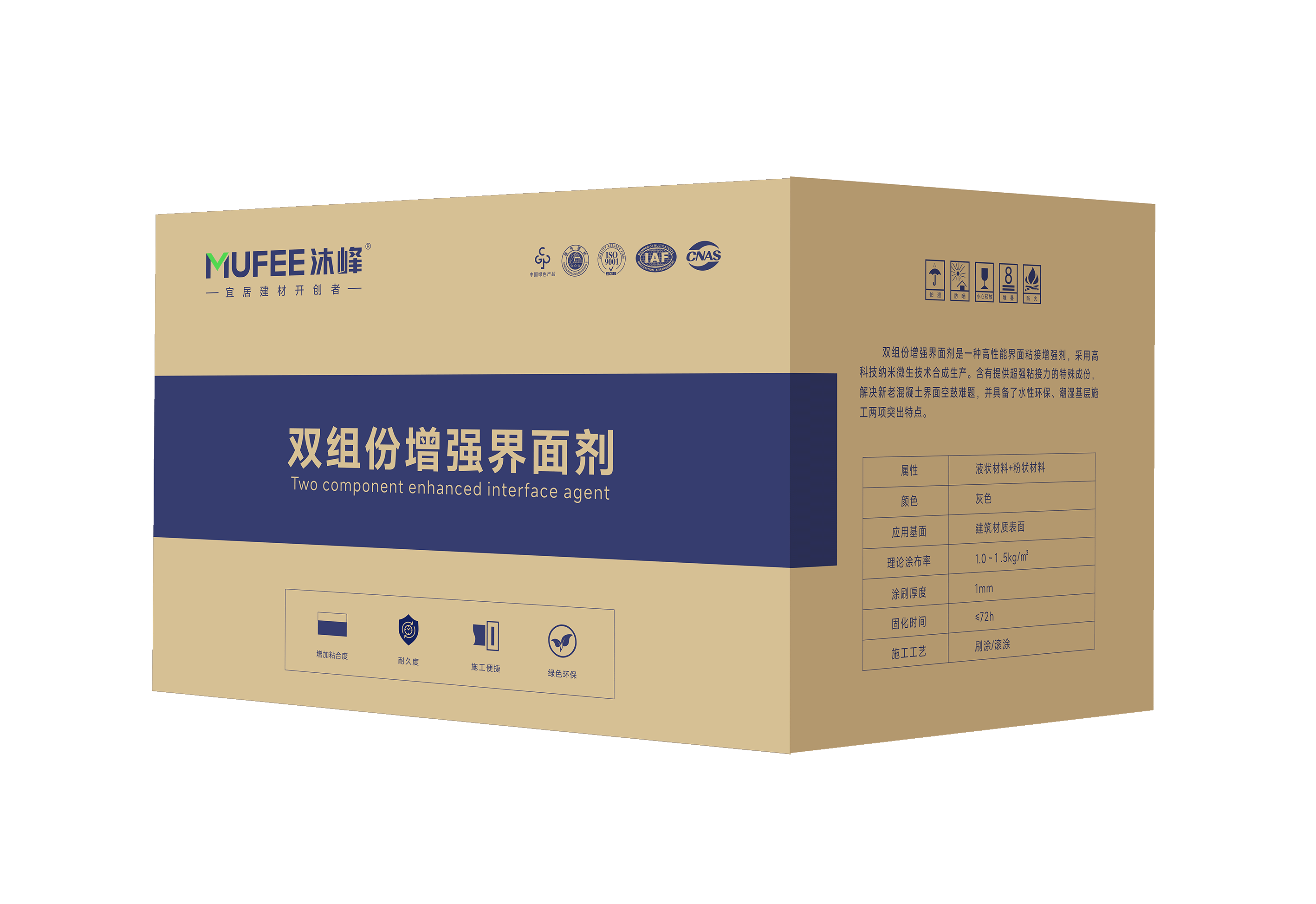 双组份增强界面剂