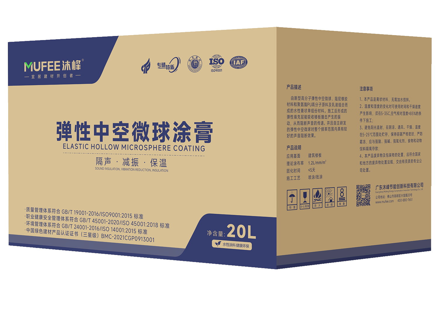 弹性中空微球涂膏