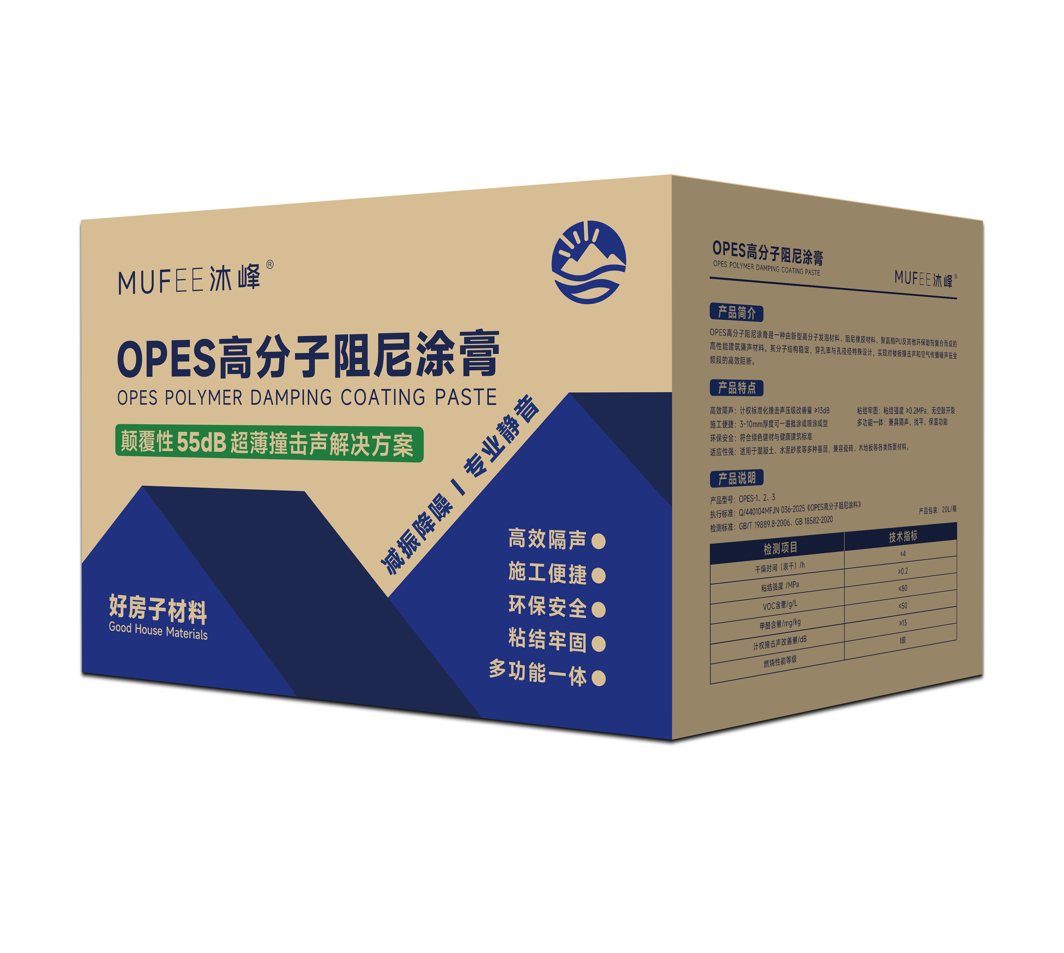 OPES高分子阻尼涂料